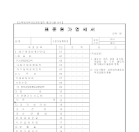 표준원가명세서 (2000.12.개정) 표준원가명세서 (2000.12.개정)